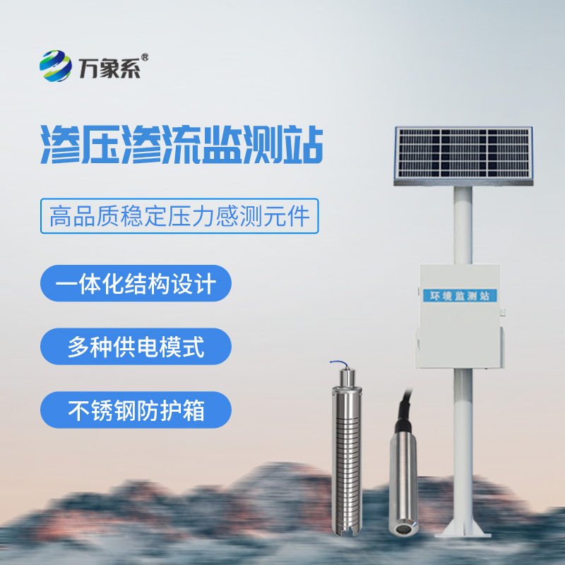 滲壓滲流監測站，大壩安全管理必備工具之一