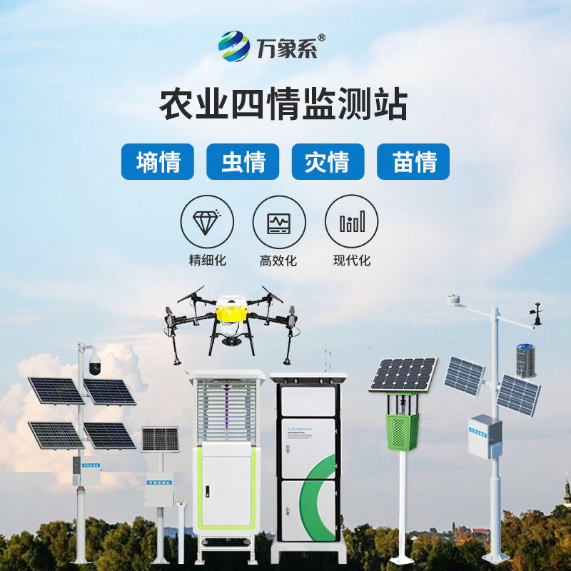 農業(yè)種植中遇到的各種問(wèn)題，農業(yè)物聯(lián)網(wǎng)四情監測系統都能解決！