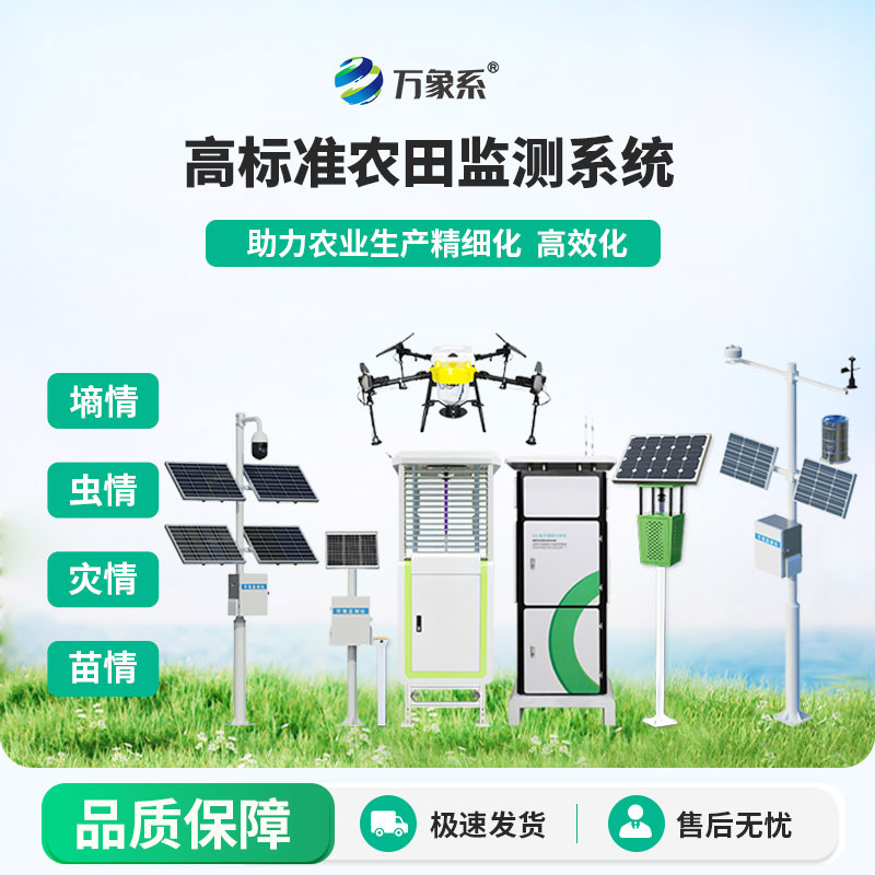 農情定點(diǎn)監測系統