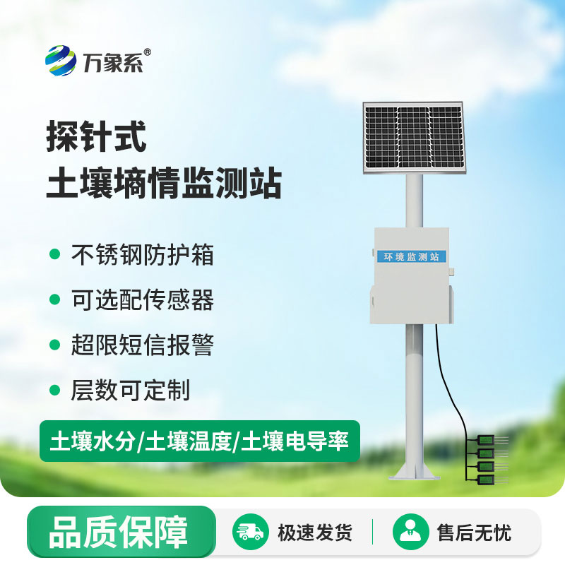 土壤墑情監測系統