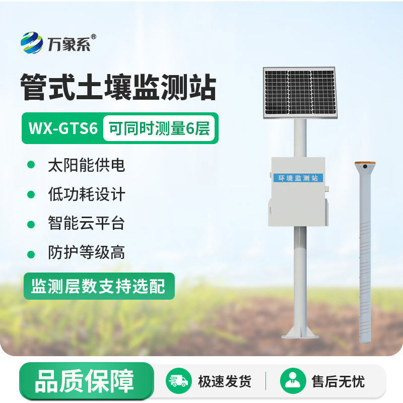 土壤墑情自動(dòng)監測站