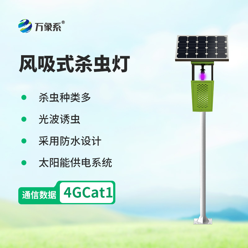 風(fēng)吸式殺蟲(chóng)燈
