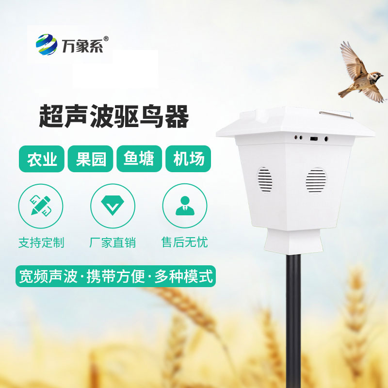 超聲波驅鳥(niǎo)器
