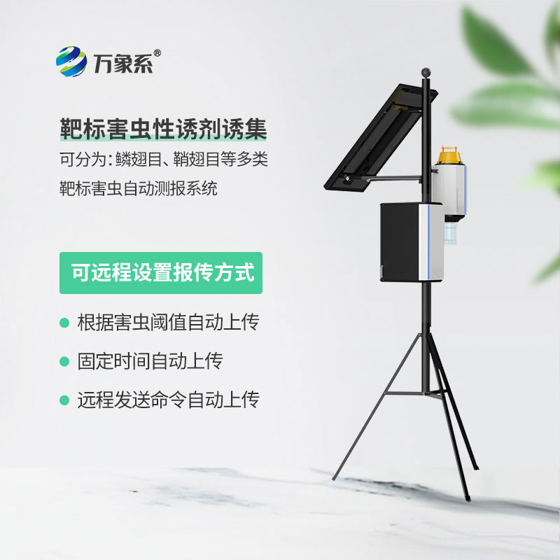 智能蟲(chóng)情性誘測報儀