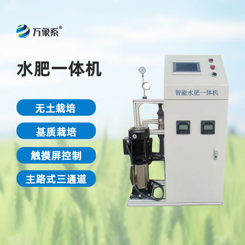 三通道水肥一體機