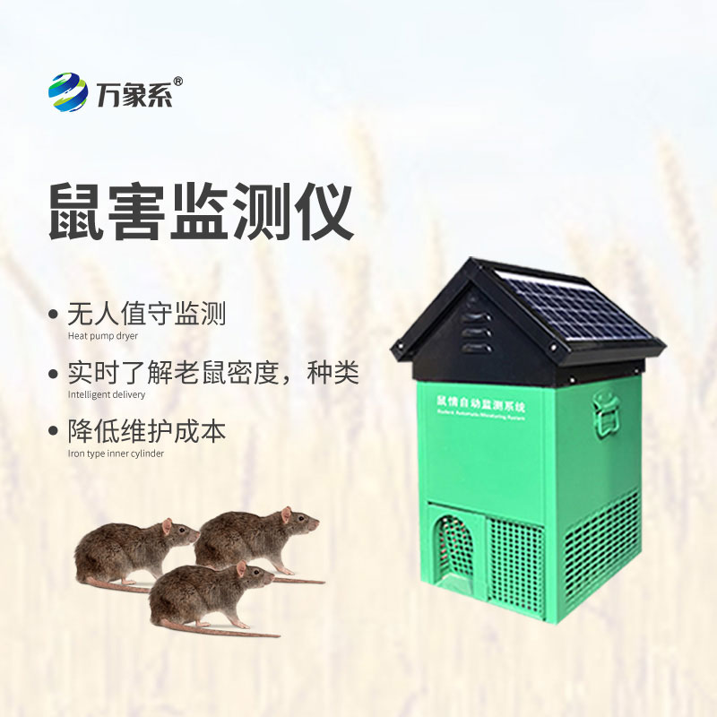 鼠情監測設備