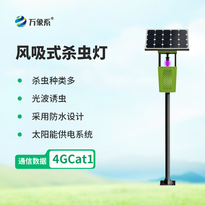 太陽(yáng)能殺蟲(chóng)燈