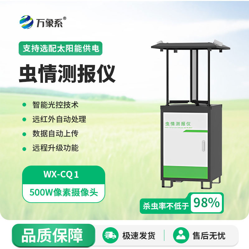 病蟲(chóng)害監測預警系統