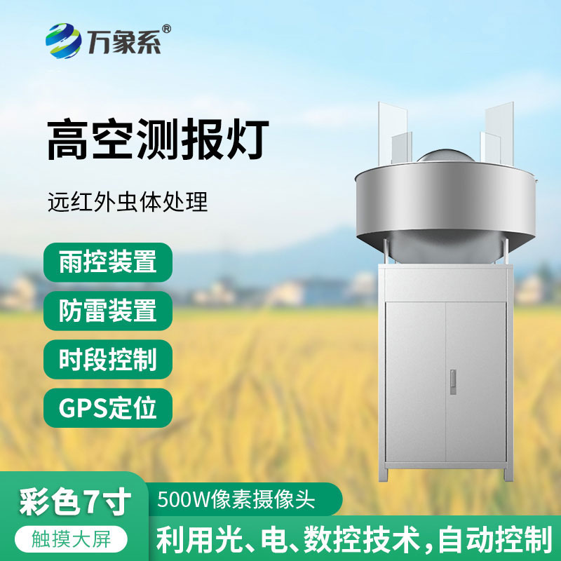 高空殺蟲(chóng)燈