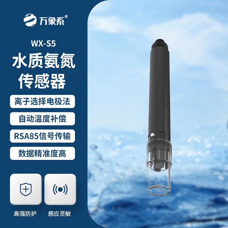 水質(zhì)在線(xiàn)氨氮溫度傳感器