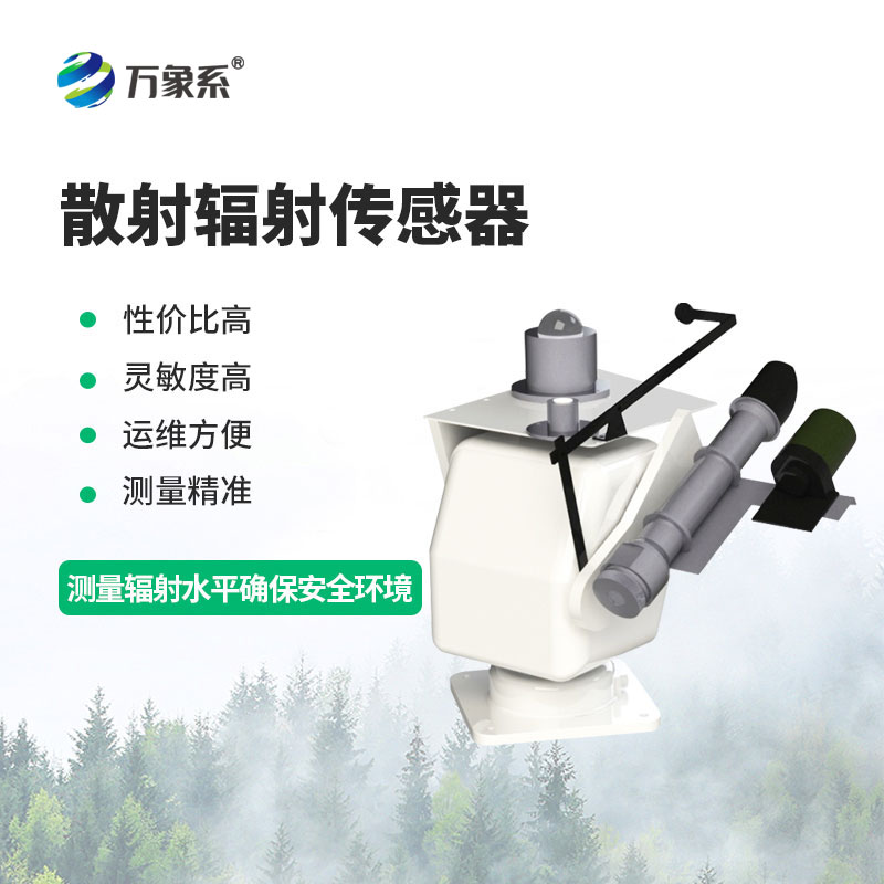 自動(dòng)跟蹤太陽(yáng)輻射儀