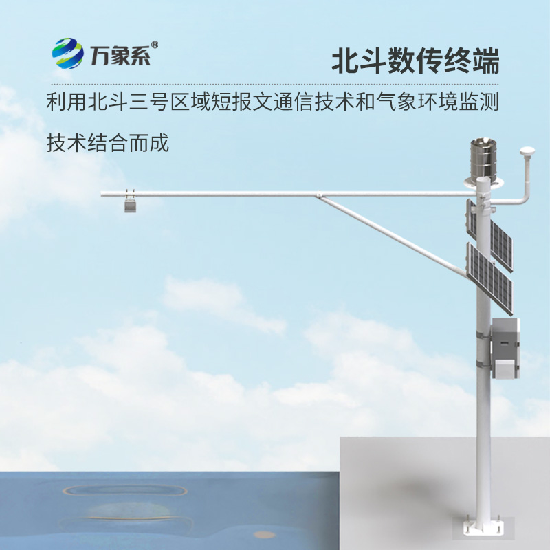 北斗水文環(huán)境監測站