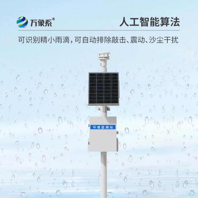 壓電雨量監測站