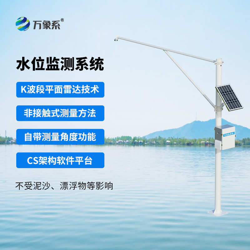 水位監測站：渠道內水位測量專(zhuān)業(yè)設備