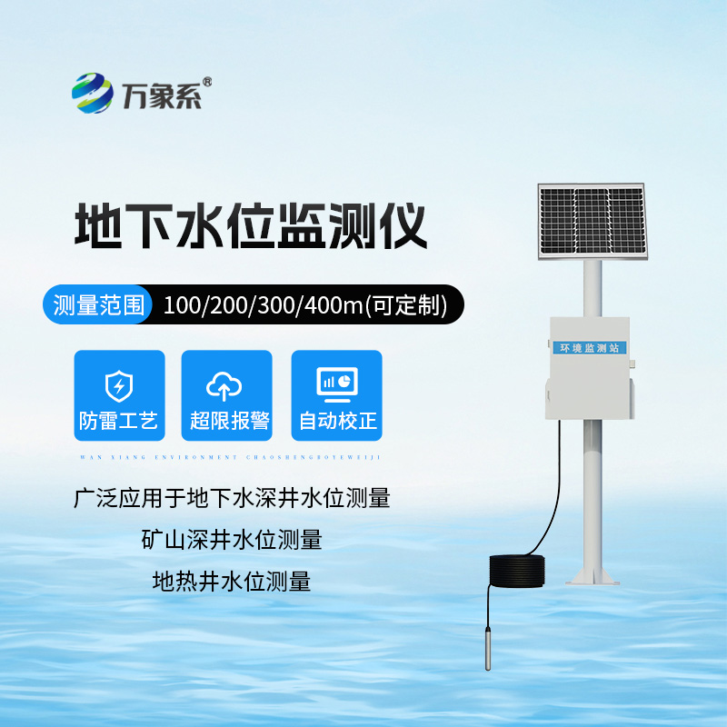 礦井水文監測系統：地下水位監測專(zhuān)業(yè)設備