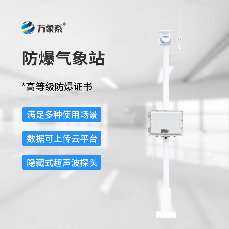 化工氣象站在氣象站設備中的具體體現有哪些？