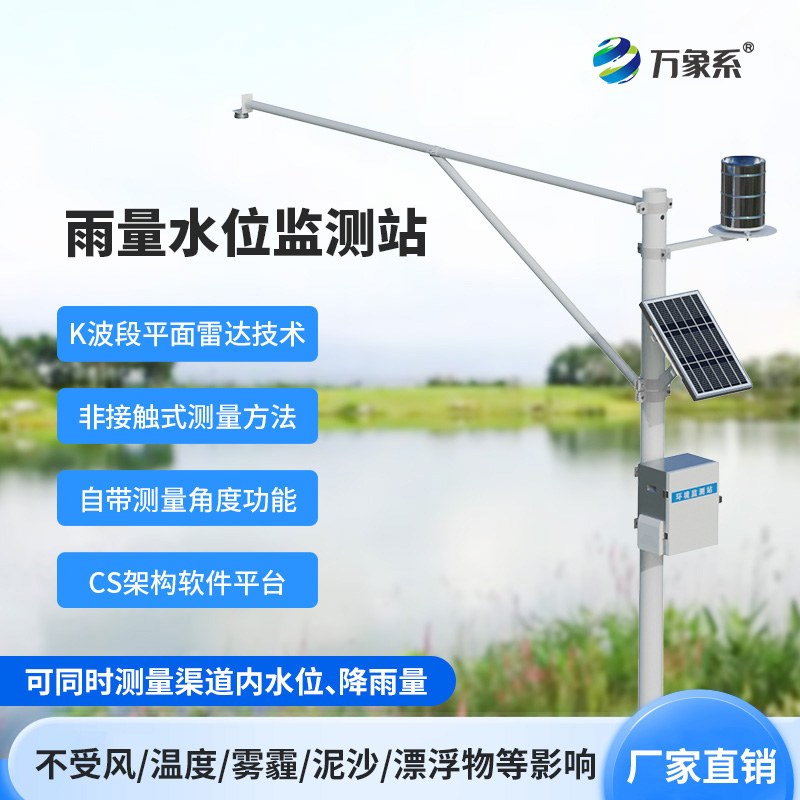 水雨情自動(dòng)監測系統