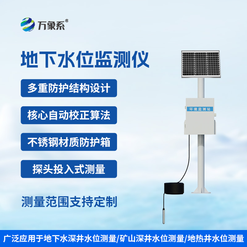 礦井水位監測系統：地下河的“聽(tīng)診器”