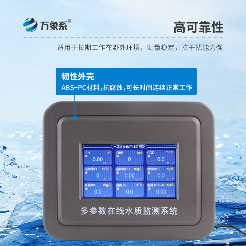 五參數水質(zhì)在線(xiàn)監測儀