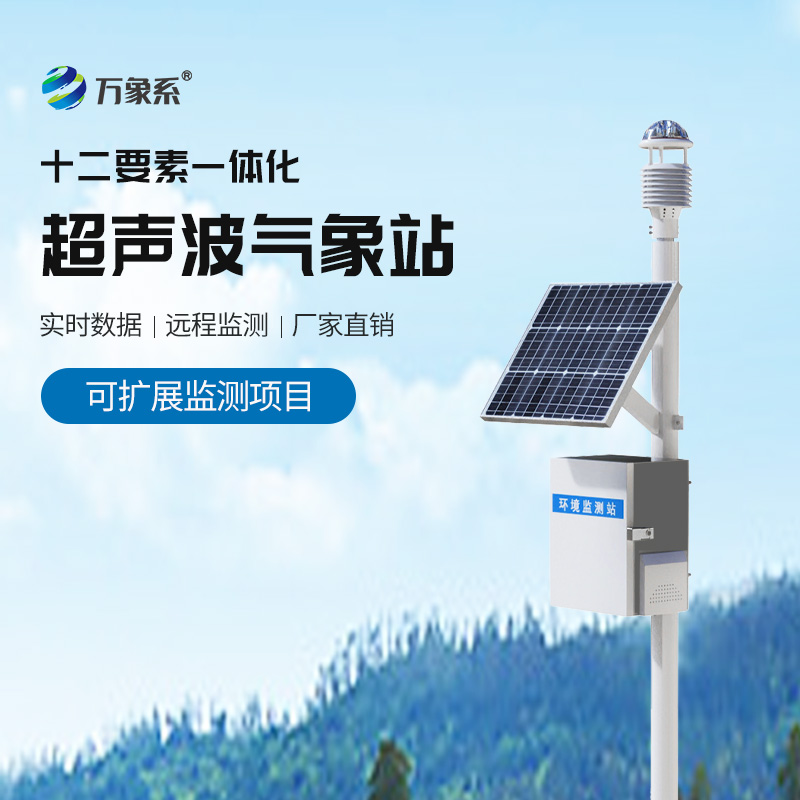 大氣環(huán)境監測系統