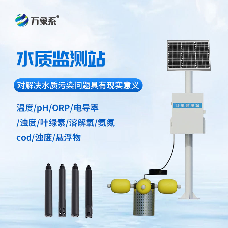 魚(yú)塘水質(zhì)監測設備