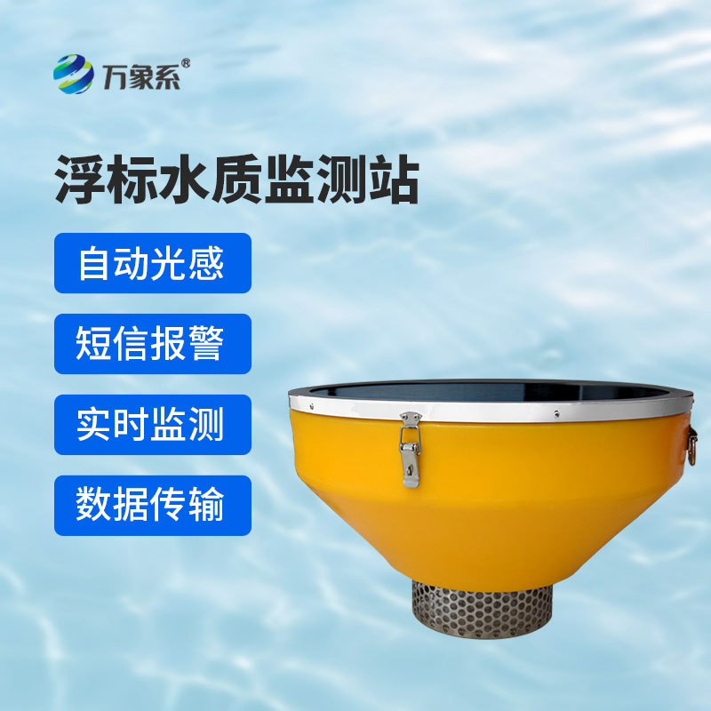 河道水質(zhì)在線(xiàn)監測系統