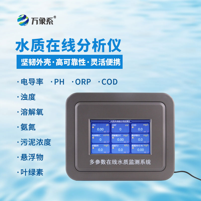 多參數污水在線(xiàn)檢測儀