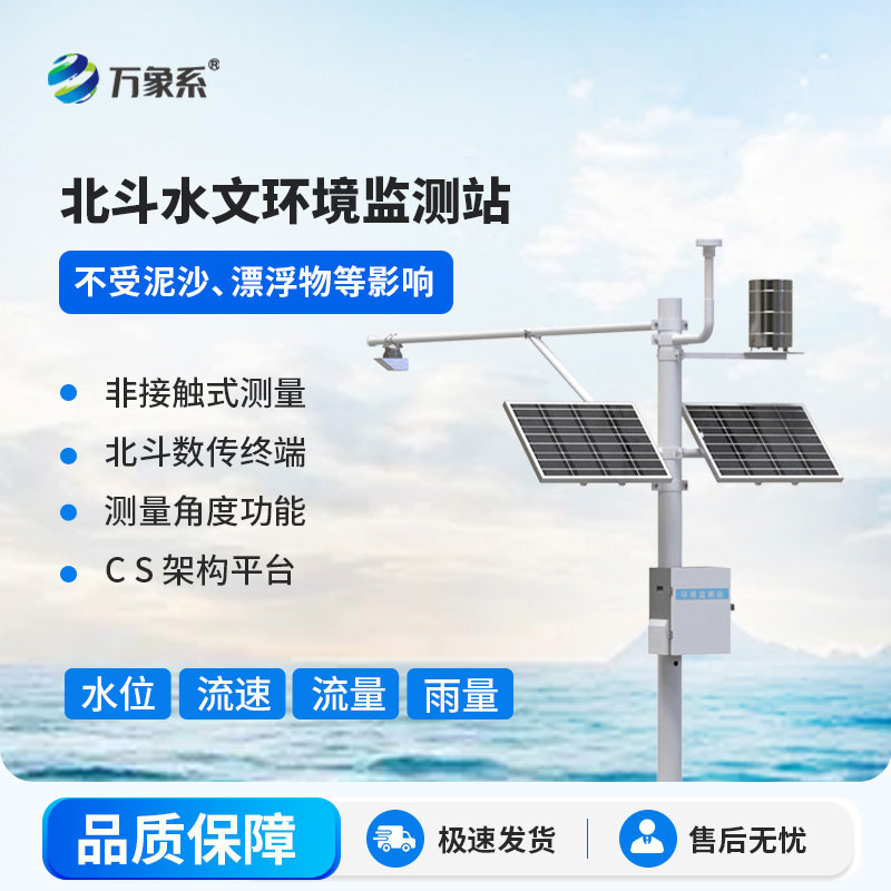 水文環(huán)境監測站