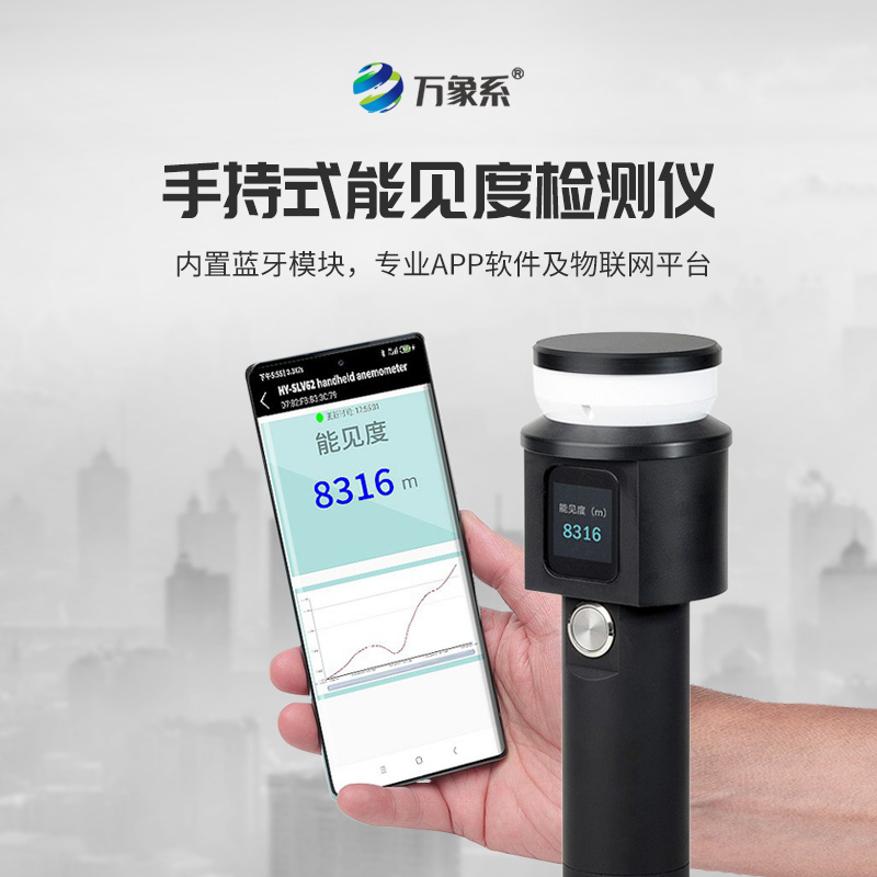 手持式能見(jiàn)度檢測儀