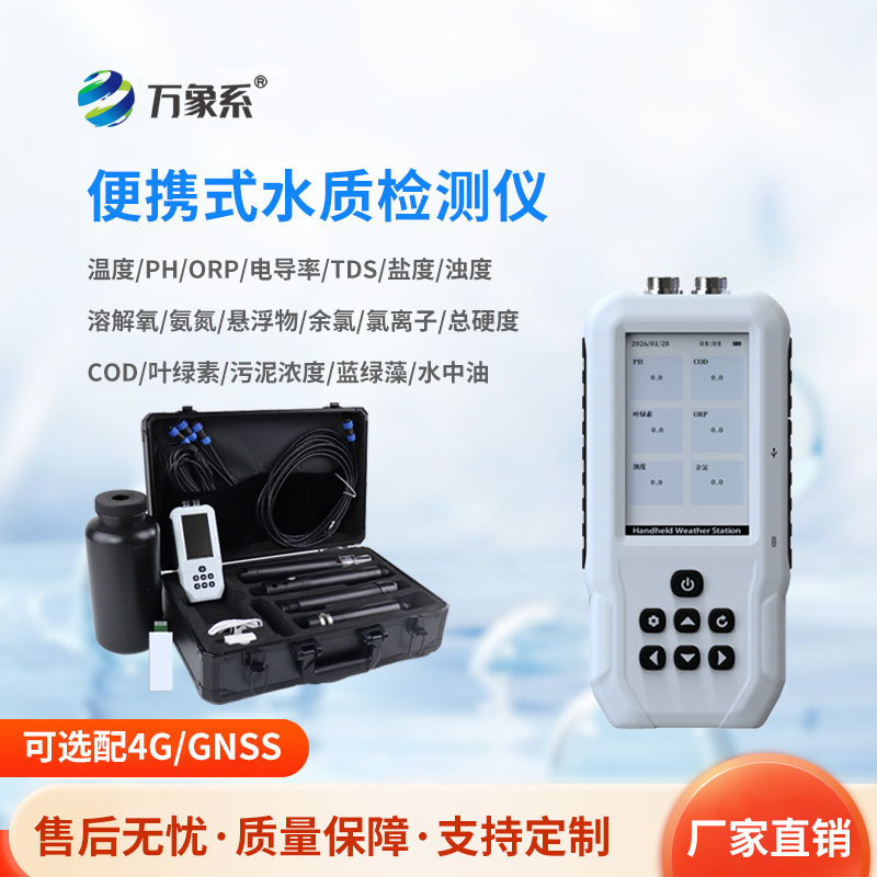 便攜式水質(zhì)COD濁度測定儀