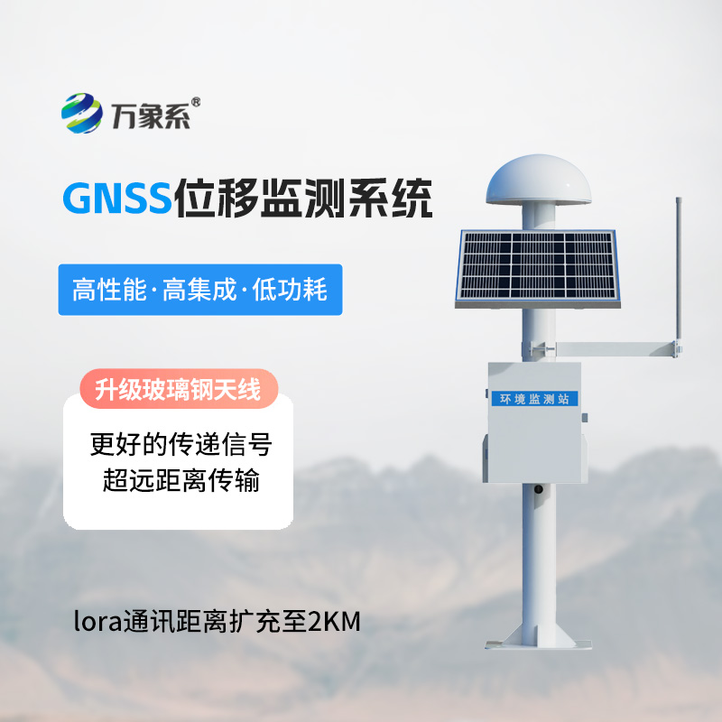 GNSS 位移監測設備