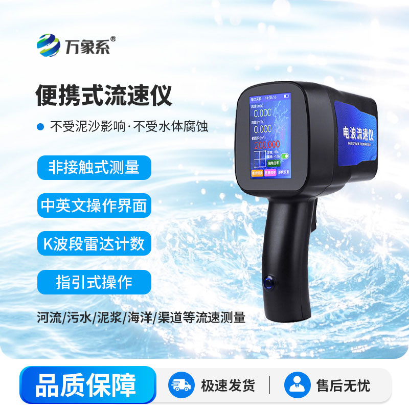 手持款電波流速儀